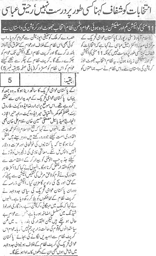 تحریک منہاج القرآن Pakistan Awami Tehreek  Print Media Coverage پرنٹ میڈیا کوریج Daily Publuic Eye Page 2